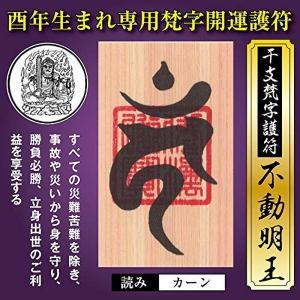 死霊浄化】開運梵字護符「孔雀明王」 パウチ お守り 死霊や悪霊などの