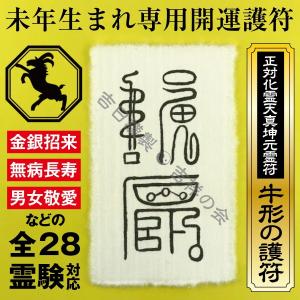 干支 梵字 護符 開運お守り 午年(うま年) 守護本尊「勢至菩薩」 パウチ