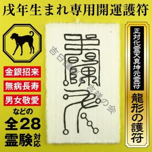 金運 龍体文字】金運がアップする奇跡のお守り「龍体文字・金運招来