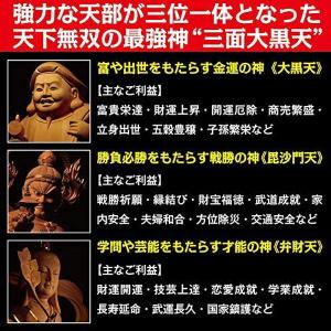 【大富豪運】三面大黒天 護符 金運 財運 勝負...の詳細画像1