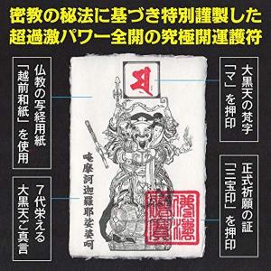 【大富豪運】三面大黒天 護符 金運 財運 勝負...の詳細画像2