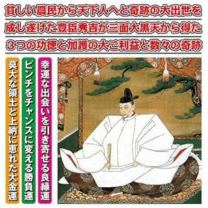 【大富豪運】三面大黒天 護符 金運 財運 勝負...の詳細画像3