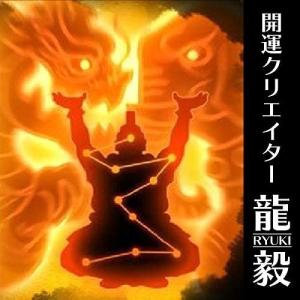 【金運 龍体文字】金運がアップする奇跡のお守り...の詳細画像3
