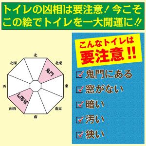 トイレ 風水絵画 「開運 厄除・消災南天福寿」...の詳細画像3