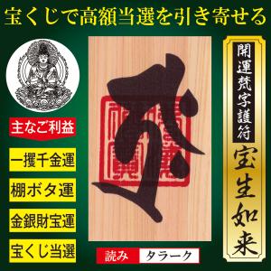 有害な人を退散させる】開運梵字護符「軍荼利明王」 ひのき お守り