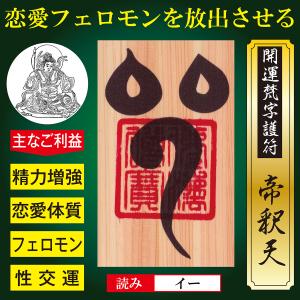 大開運梵字護符「不動明王」 ひのき お守り 金運・恋愛運・健康運など