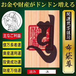 生霊返し】開運梵字護符「迦楼羅」ひのき お守り 生霊や怨霊を祓い相手