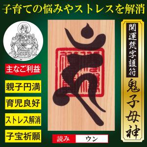 カリスマ運】開運梵字護符「金剛界大日如来」 お守り カリスマオーラ