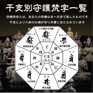 干支 梵字 護符 開運お守り 酉年(とり年) ...の詳細画像1