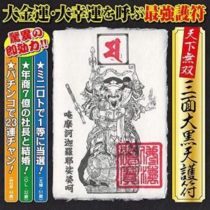 開運 梵字 護符 ギャンブル運 「毘沙門天」お守り 勝負運爆上がりして