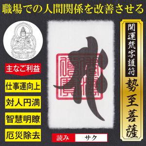 風水開運護符 金運が劇的にアップする お守り「富貴符」 強力な護符