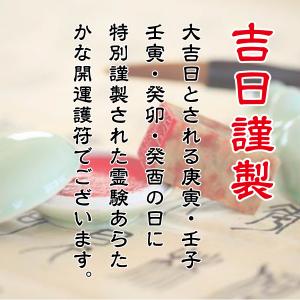 【死霊浄化】開運梵字護符「孔雀明王」 パウチ ...の詳細画像2