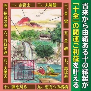 【儲かる開運絵画】「恵比寿大黒・藻を刈る恵方図...の詳細画像1