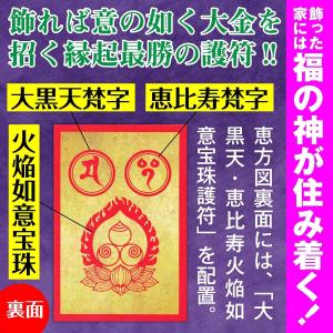 【儲かる開運絵画】「恵比寿大黒・藻を刈る恵方図...の詳細画像2