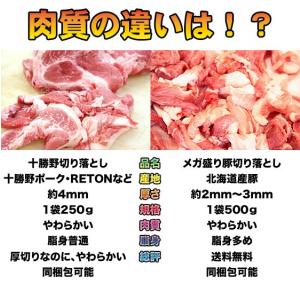 送料無料 メガ盛り豚切り落とし 500g 3袋の詳細画像1