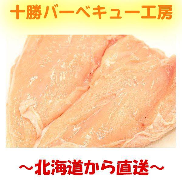 ※購入数制限中※　値上げ　北海道産　業務用　鶏むね　1ｋｇ　