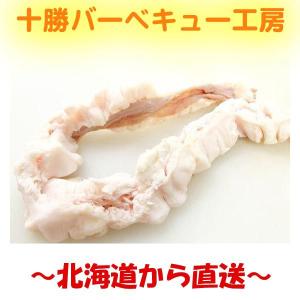 北海道産　牛小腸ブロック　300ｇ　(もつ鍋 ホルモン)　｜2983