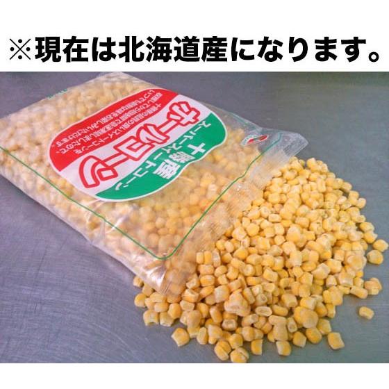 北海道産　冷凍　ホールコーン　業務用1ｋｇ