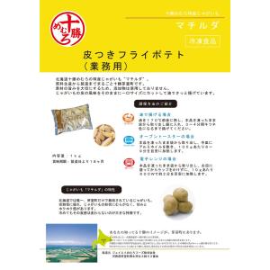 十勝産マチルダ品種100% 皮付きフライポテト1kgの詳細画像1