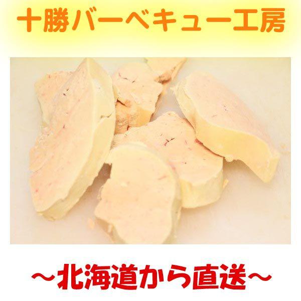 値上げ！　肉厚　訳あり　フォアグラ切り落とし300ｇ