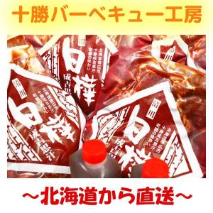 ※ラム肉高騰のため価格変更※【同梱不可】【別送品】【送料に注意】帯広　白樺ジンギスカン　満ぷくセット　冷蔵便　（BBQ バーベキュー）セット｜十勝　バーベキュー工房