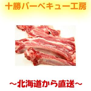 十勝野ポーク　骨付きスペアリブ　300g　