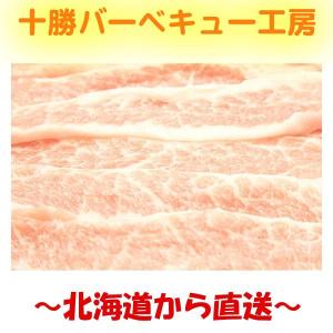 道内産豚トロ焼肉用　300g　(焼き肉 焼肉 バーベキュー)
