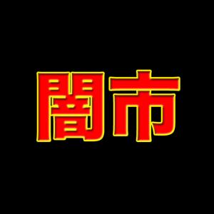 ☆☆闇市☆☆　「輸入豚バラスライス　270ｇ×2つトレー入り」