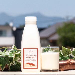 つくばヨーグルト（砂糖不使用） 筑波ハム 飲むヨーグルト 無糖 国産 茨城県産 乳製品 特産品