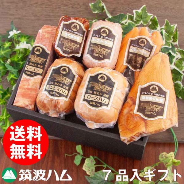 内祝い お礼 お祝い 筑波ハムギフトセット22-01s 送料無料 ハム ベーコン 鴨のくん製 土日出...