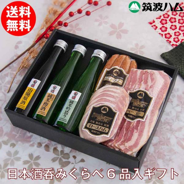 お歳暮 日本酒 呑みくらべ ギフト セット しんじゅ 筑波ハム ソーセージ 茨城県 贈り物 感謝 気...