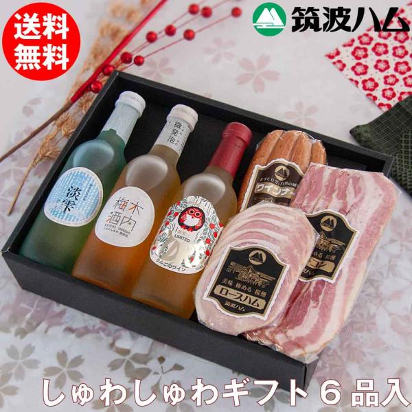 お歳暮 しゅわしゅわ ギフト セット みずたま 筑波ハム 木内酒造 日本酒 スパークリング 梅酒 茨...