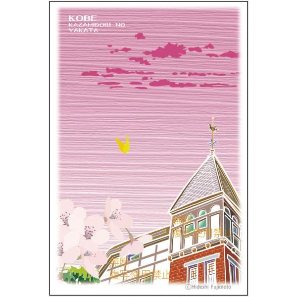 ポストカード「神戸・風見鶏の館」kobe-post-004　神戸観光絵はがき・神戸ポストカード★５枚...