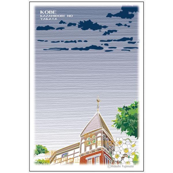 ポストカード「神戸・風見鶏の館」kobe-post-004　神戸観光絵はがき・神戸ポストカード★５枚...