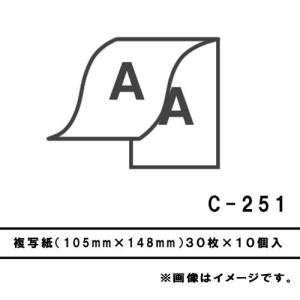 ブラザー工業 MPrint用ペーパーカセット複写紙 C-251 10個入りの商品画像