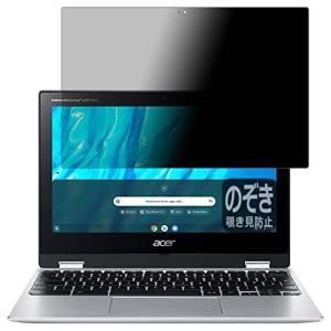 PDA工房 Acer Chromebook Spin 311 (CP311-3Hシリーズ) Privacy Shield 保護 フィルム 覗き見防止 反射低減 日本製の商品画像