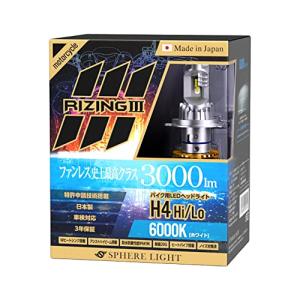 スフィアライト (SPHERELIGHT) 日本製バイク用LEDヘッドライト RIZING3