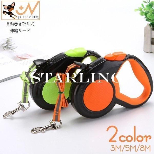 伸縮リード 巻き取り式 3m 5m 8m 犬用 小型犬 中型犬 猫 ドッグリード ペット用品 散歩紐...