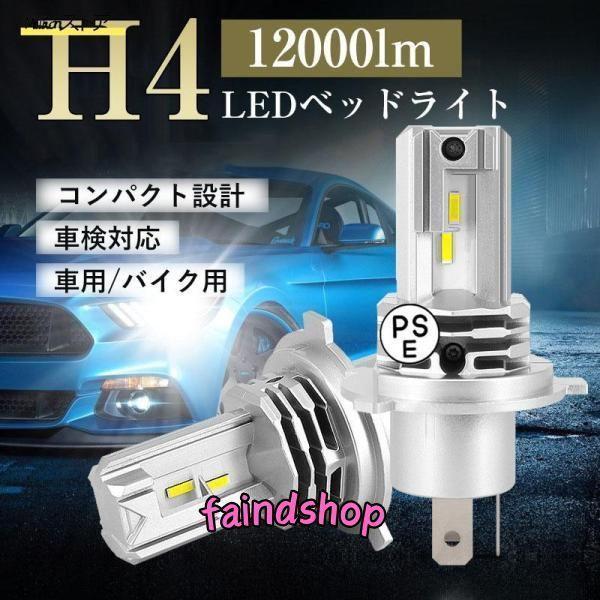H4 ledバルブ LEDヘッドライト Hi/Lo切替 車/バイク用 12000lm DC12V/2...