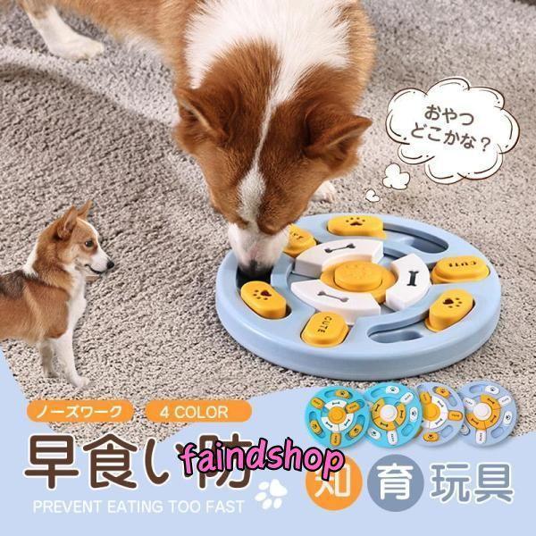 犬 おもちゃ ノーズワーク 犬のおもちゃ 犬おもちゃ 知育玩具 猫 犬用 ペット ペット用品 知育ト...
