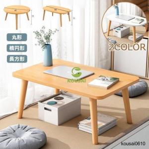 ローテーブル おしゃれ 木製 北欧 白 センターテーブル パソコンテーブル パソコンデスク ミニテーブル 茶道 畳デスク ウード コンパクトテーブル