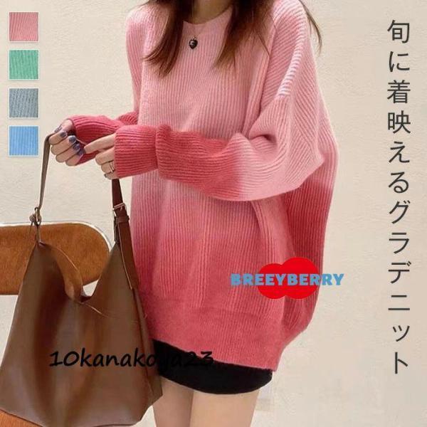 ニット セーター レディース シンプル プルオーバー スグラデーション クルーネック 長袖 ニットセ...