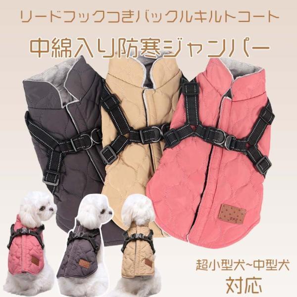 犬服 コート ドッグウェア 冬用 ハーネス付き 小型犬 中型犬 犬の服 防寒着 犬 服 ジャケット ...