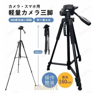 三脚 ビデオカメラ三脚 スマホ 160cm 三脚...の商品画像