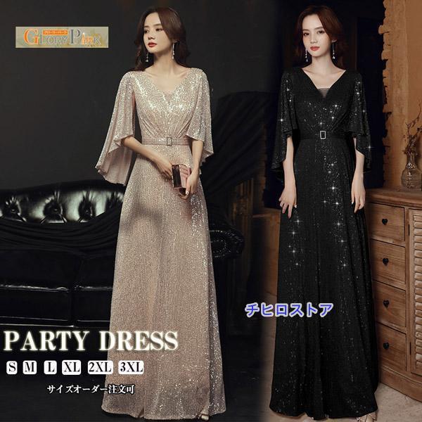 イブニングドレス ロングドレス カラオケドレス シャンパン ステージドレス パーティードレス スパン...