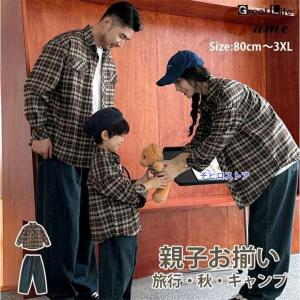親子コーデ お揃い 親子 ペアルック チェック柄シャツ ブラウン ジャケット シャツ コート パンツ ペア デニムズボン 秋 カップル ペア 家族