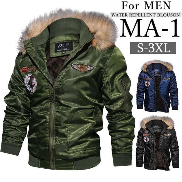 中綿 メンズ MA-1 撥水 内ポケット 防寒 厚手 アウター 暖かい 秋冬 ショート丈 ブルゾン ...