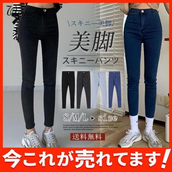 目玉セール レディース 美脚 デニム レディース スキニー パンツ 無地 体型カバー 対応 美脚 ジ...