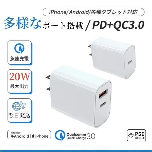 iPhone16/15/14/13 急速充電器 充電器 純正品質 ACアダプター Type-C 充電...