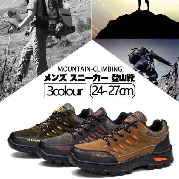 トレッキングシューズ メンズ スニーカー 登山靴 メンズ ランニングシューズ メッシュ 軽量 ローカ...